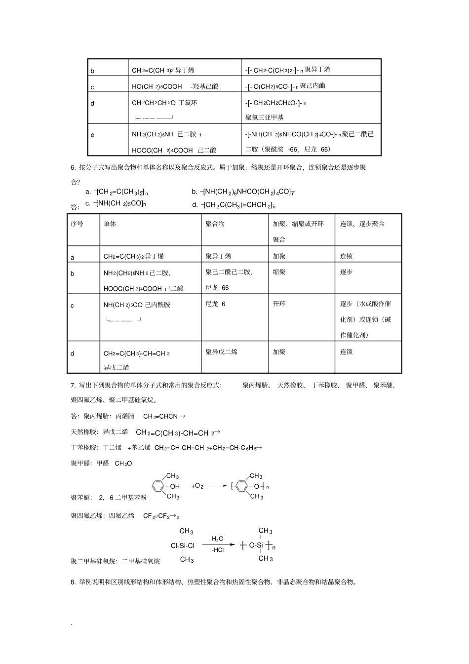 (完整版)高分子化学(第五版)潘祖仁版课后习题与答案_第3页