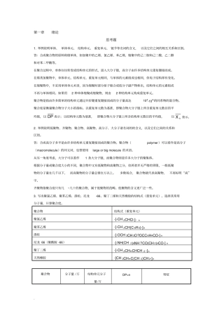 (完整版)高分子化学(第五版)潘祖仁版课后习题与答案