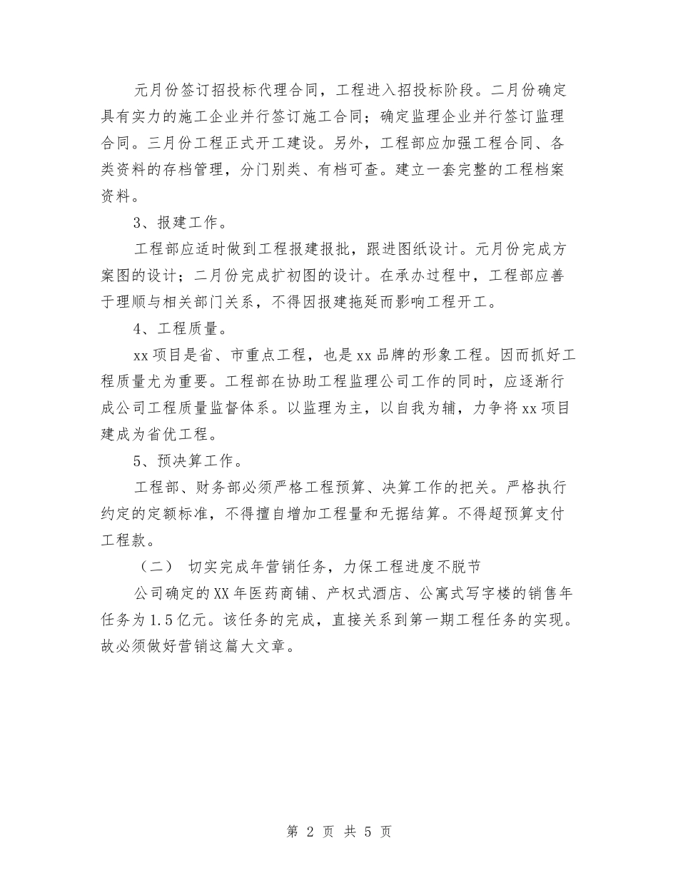 2024年房地产工作计划书范文与2024年房地产市场人员个人工作总结汇编_第2页