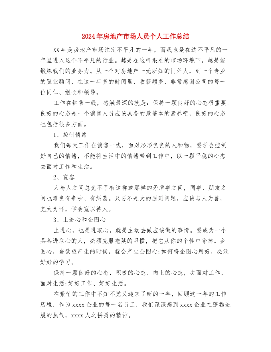 2024年房地产工作计划书范文与2024年房地产市场人员个人工作总结汇编_第3页