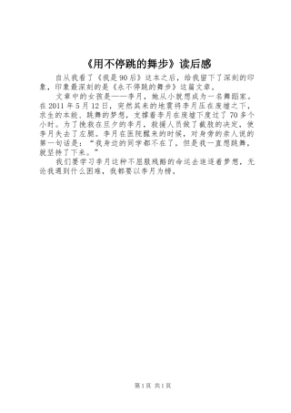 《用不停跳的舞步》读后感
