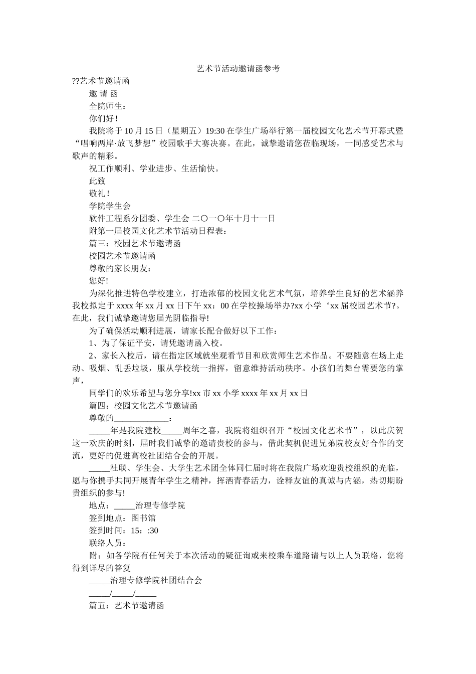 艺术节ۥ活动邀请函参考精选 _第1页