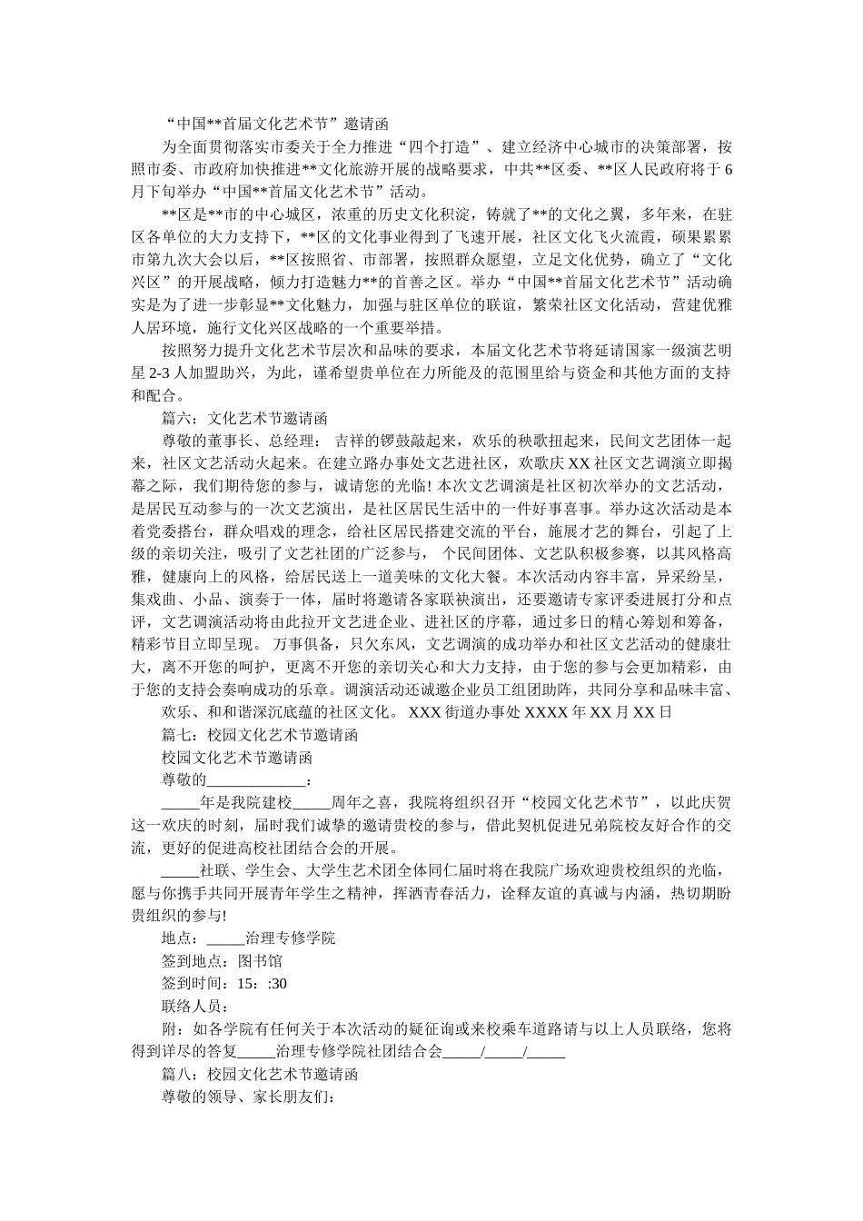 艺术节ۥ活动邀请函参考精选 _第2页