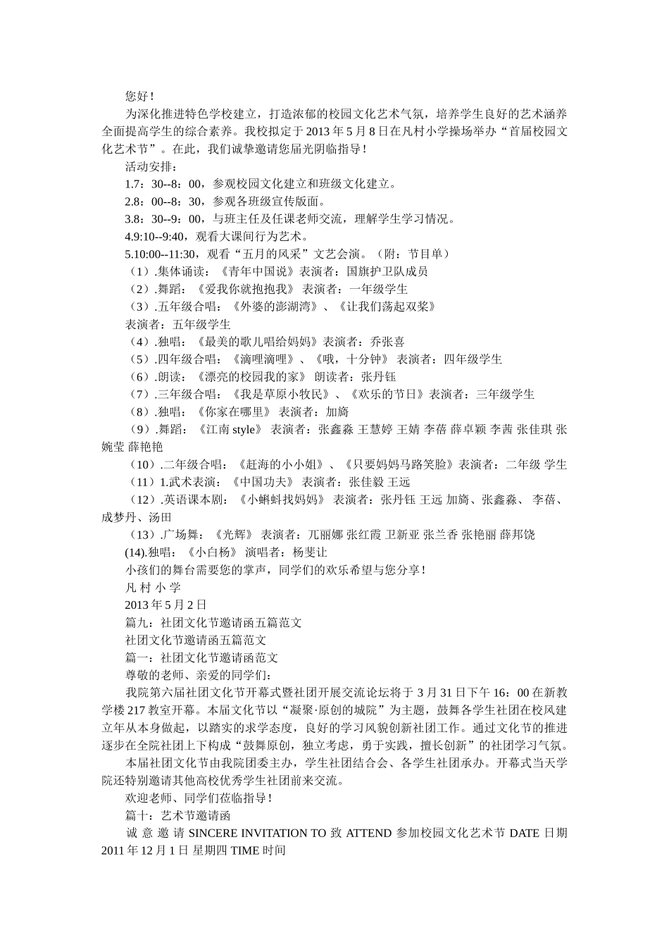 艺术节ۥ活动邀请函参考精选 _第3页