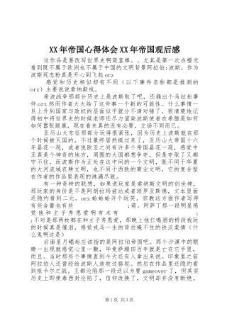 XX年帝国心得体会XX年帝国观后感