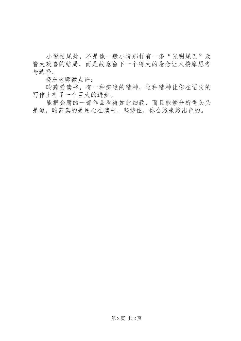 《雪山飞狐》读后感_第2页