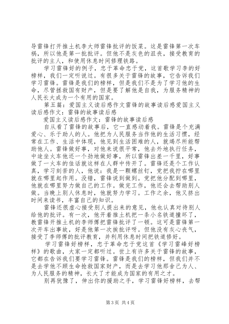 《爱国主义电影之雷锋的故事》读后感_第3页