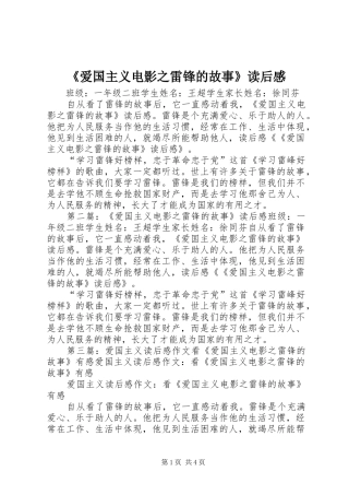 《爱国主义电影之雷锋的故事》读后感