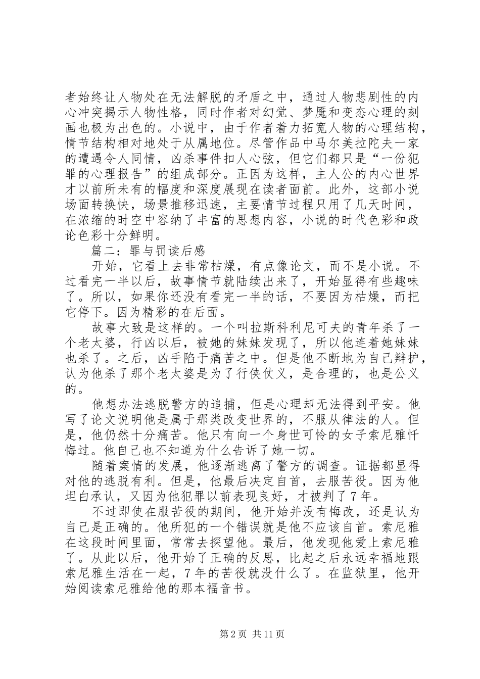 罪与罚读后感写作_第2页
