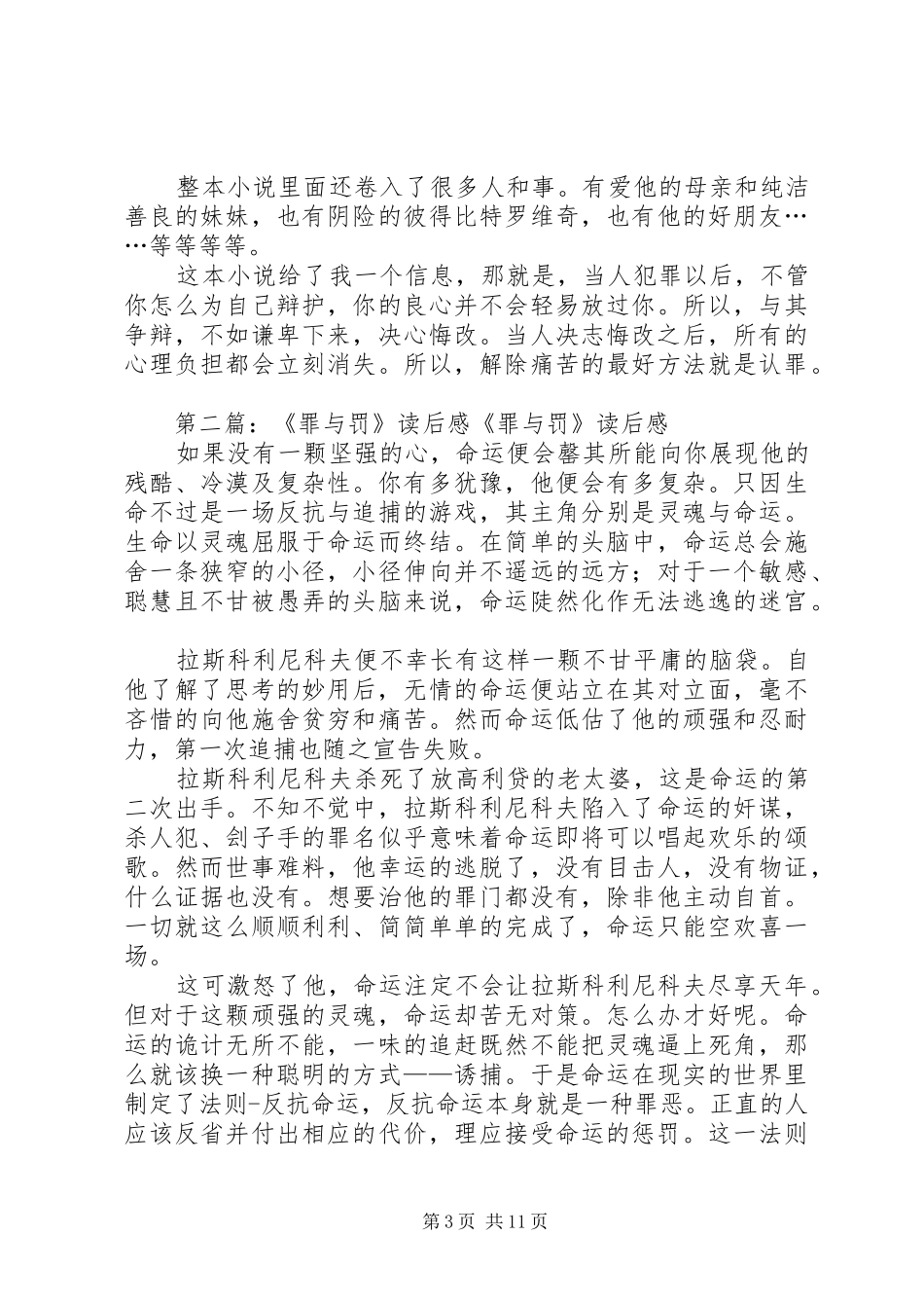 罪与罚读后感写作_第3页