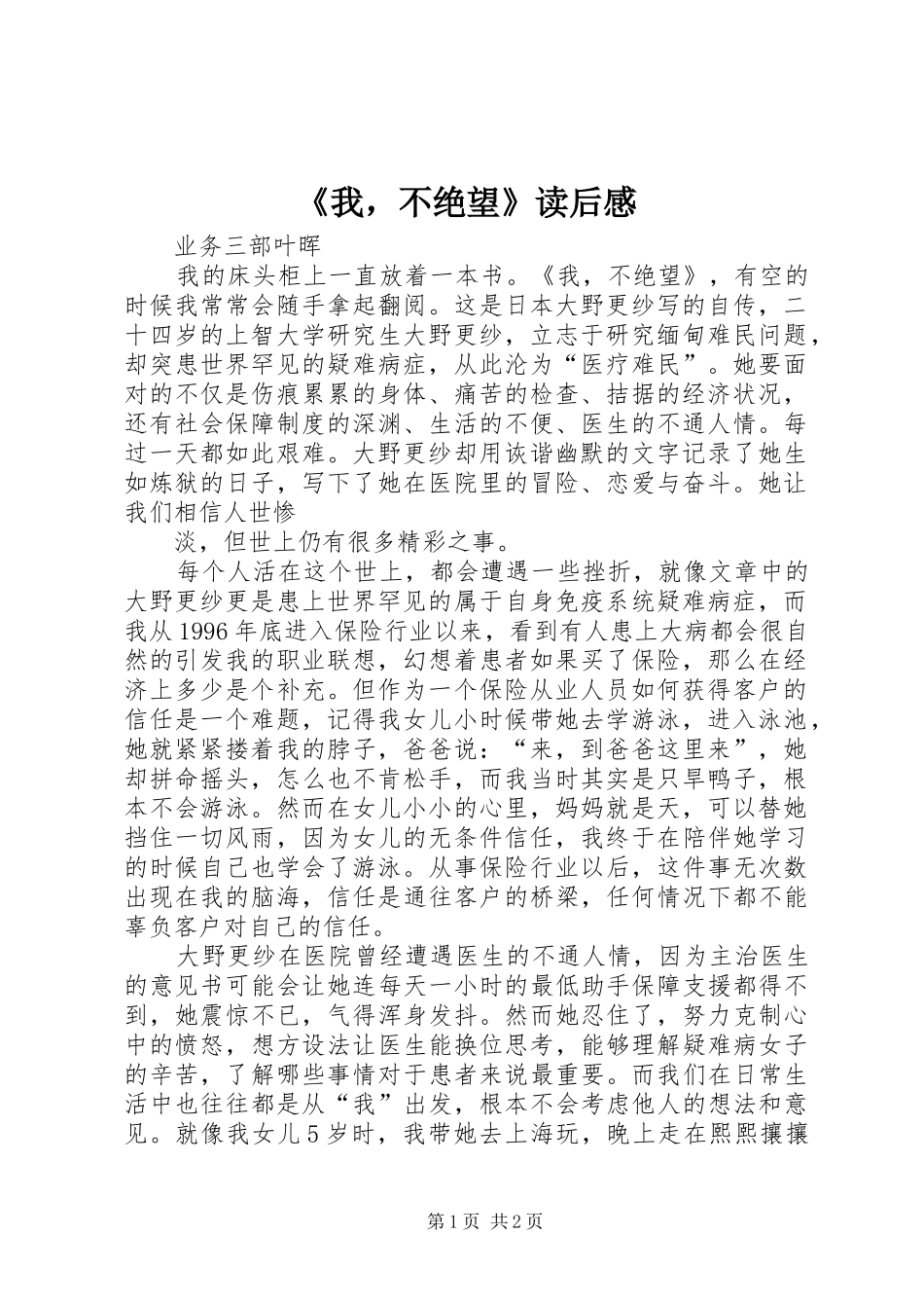 《我，不绝望》读后感_第1页