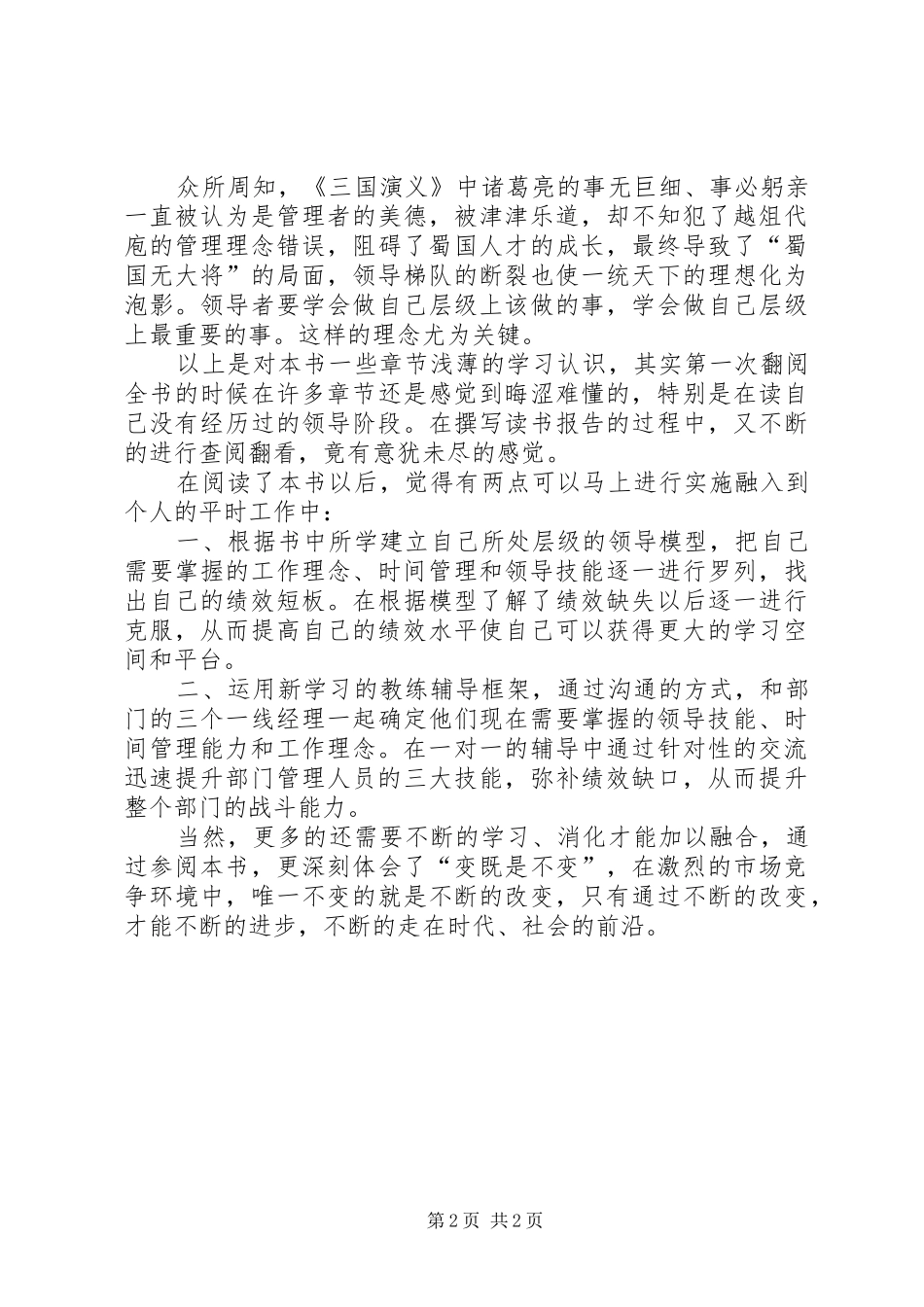 《领导梯队)读后感_第2页