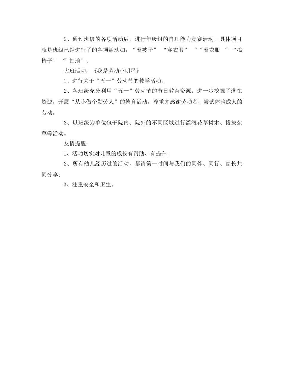 幼儿园五一劳动节活动方案 _第2页