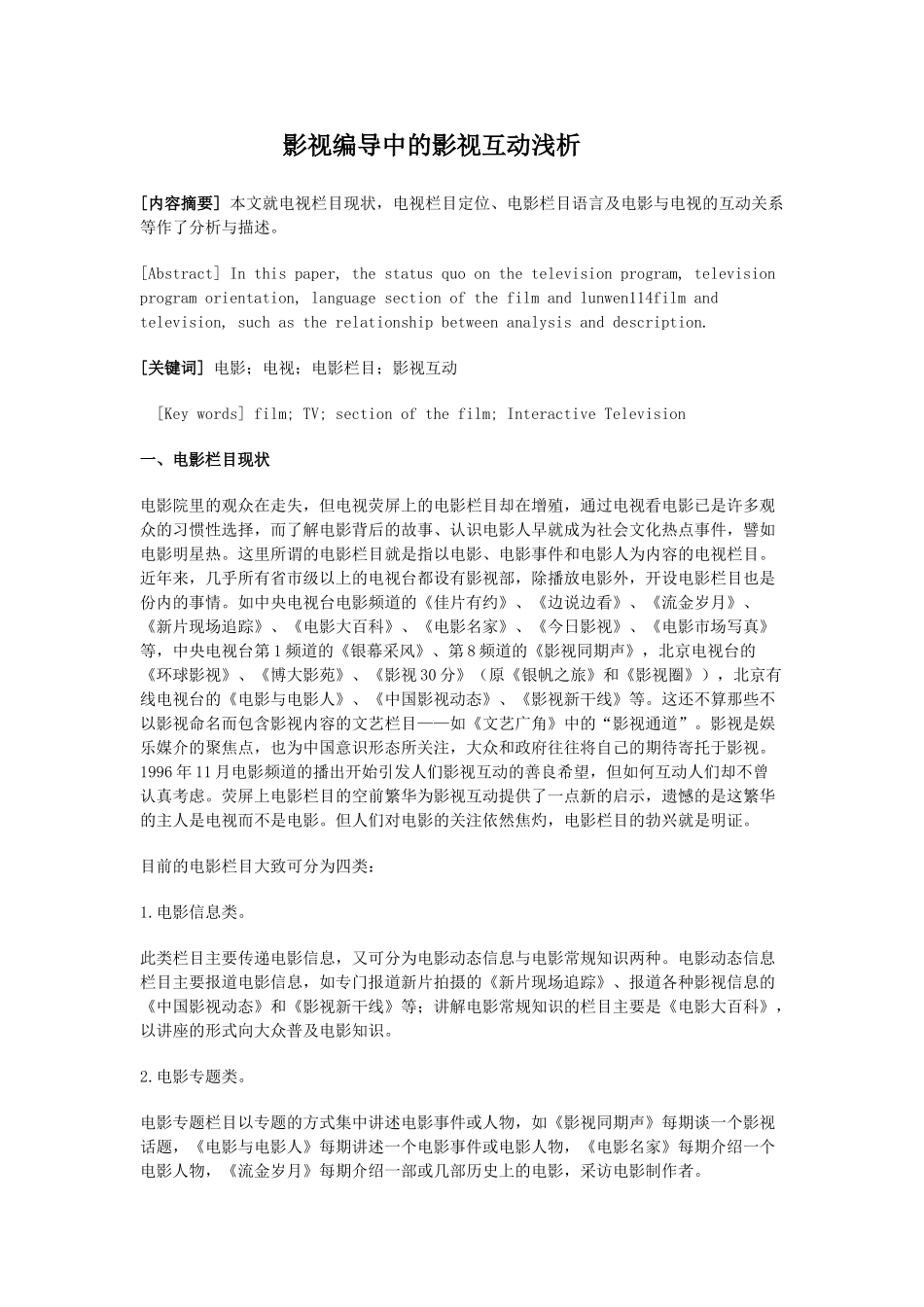 影视编导中的影视互动浅析 _第1页