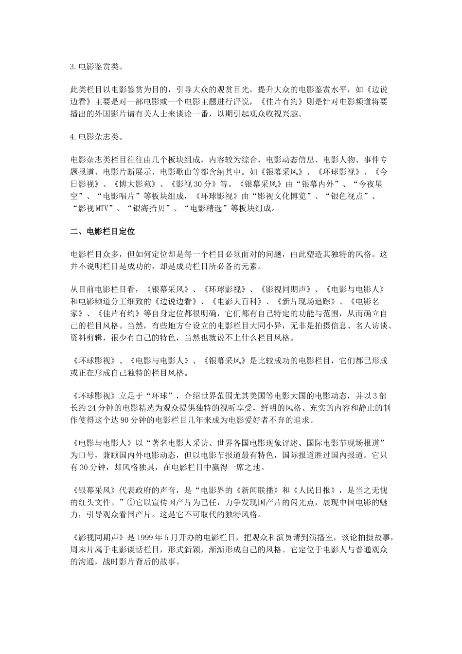 影视编导中的影视互动浅析 _第2页