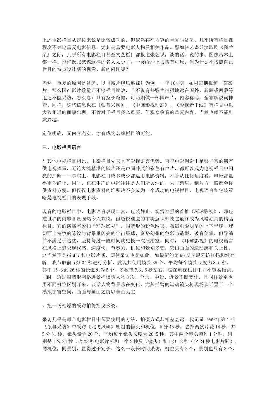 影视编导中的影视互动浅析 _第3页