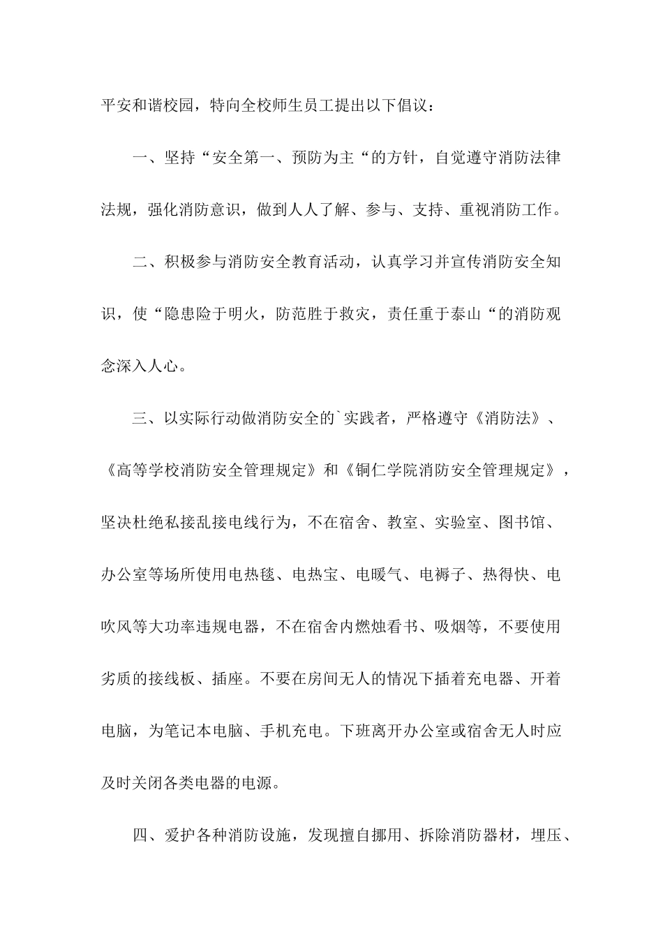119消防安全宣传日倡议书_第2页