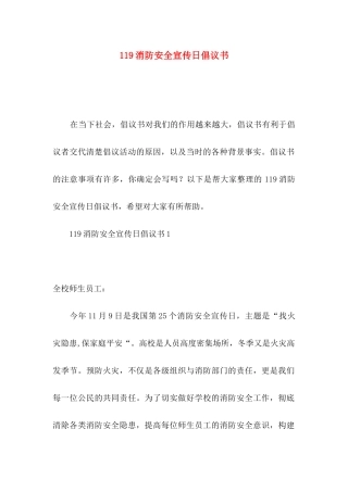 119消防安全宣传日倡议书