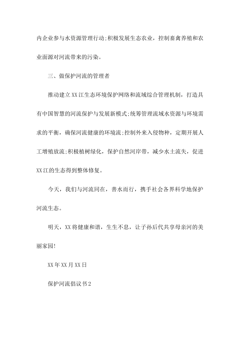 保护河流倡议书_第3页