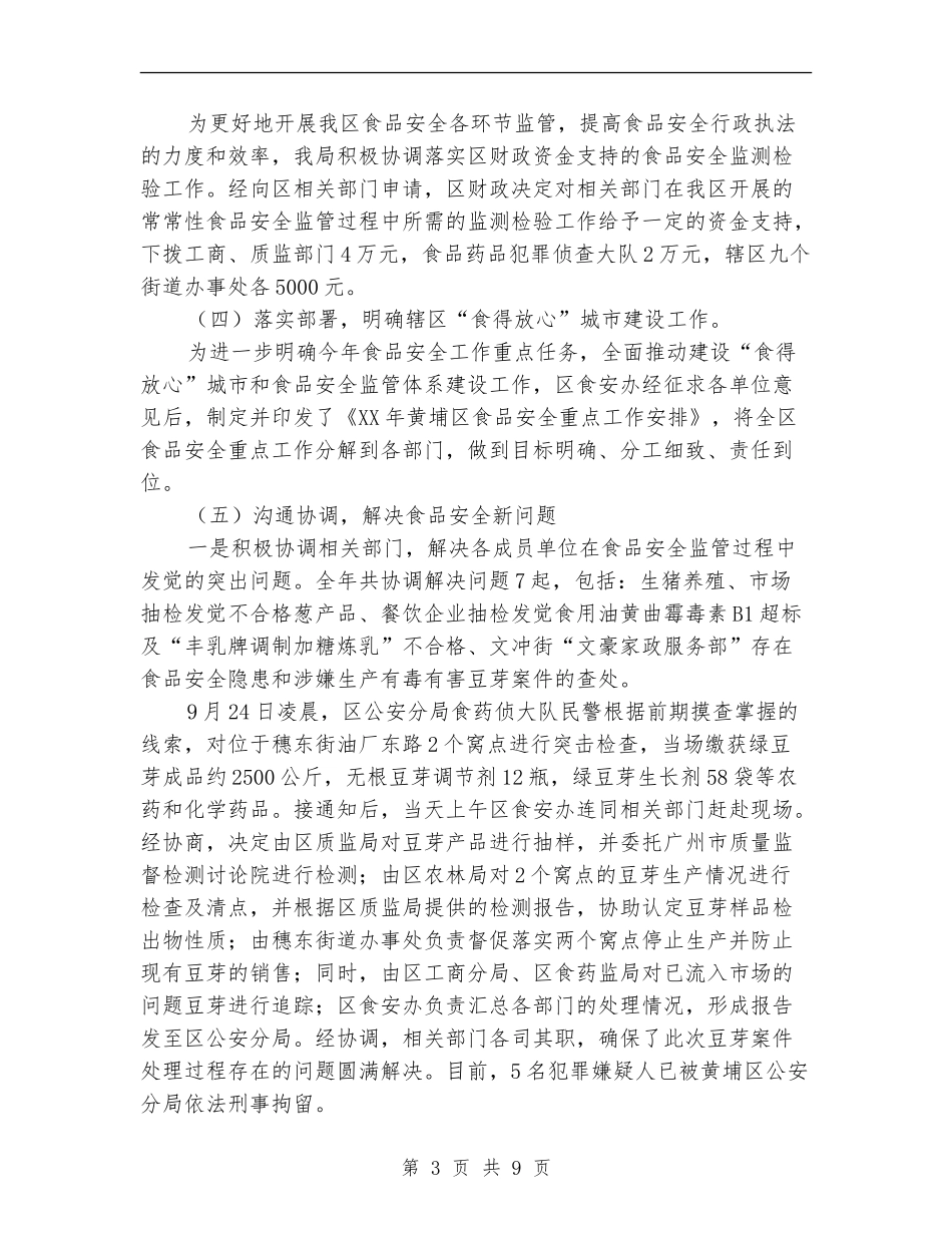 食药监应急管理工作总结和计划书_第3页