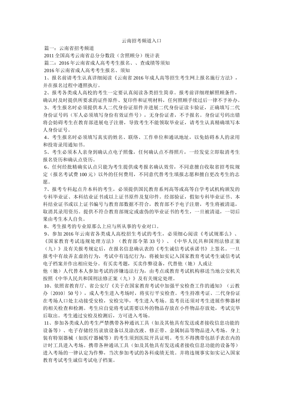 云南招考频道入口参考 _第1页