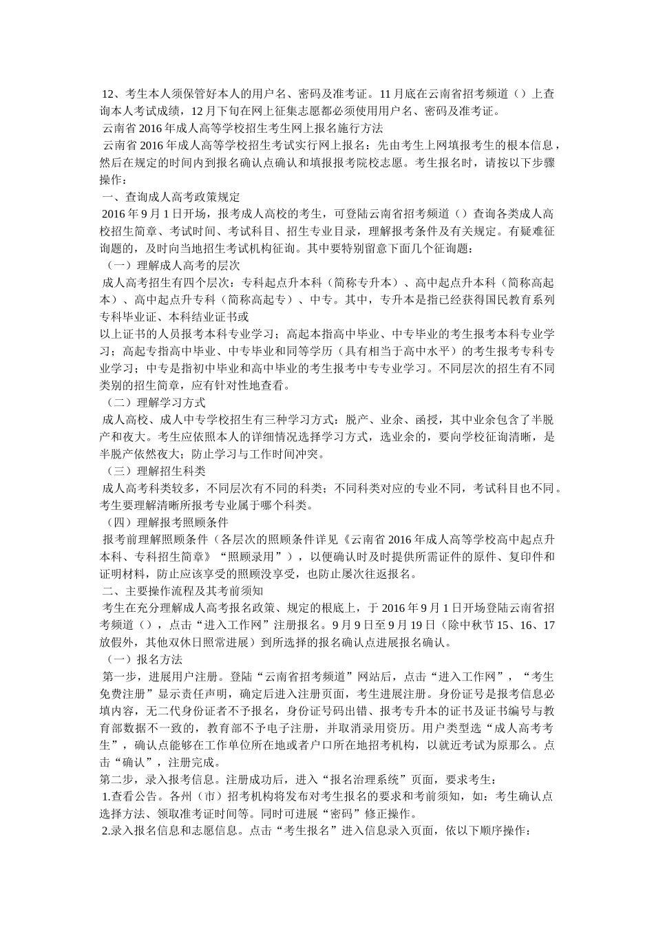 云南招考频道入口参考 _第2页