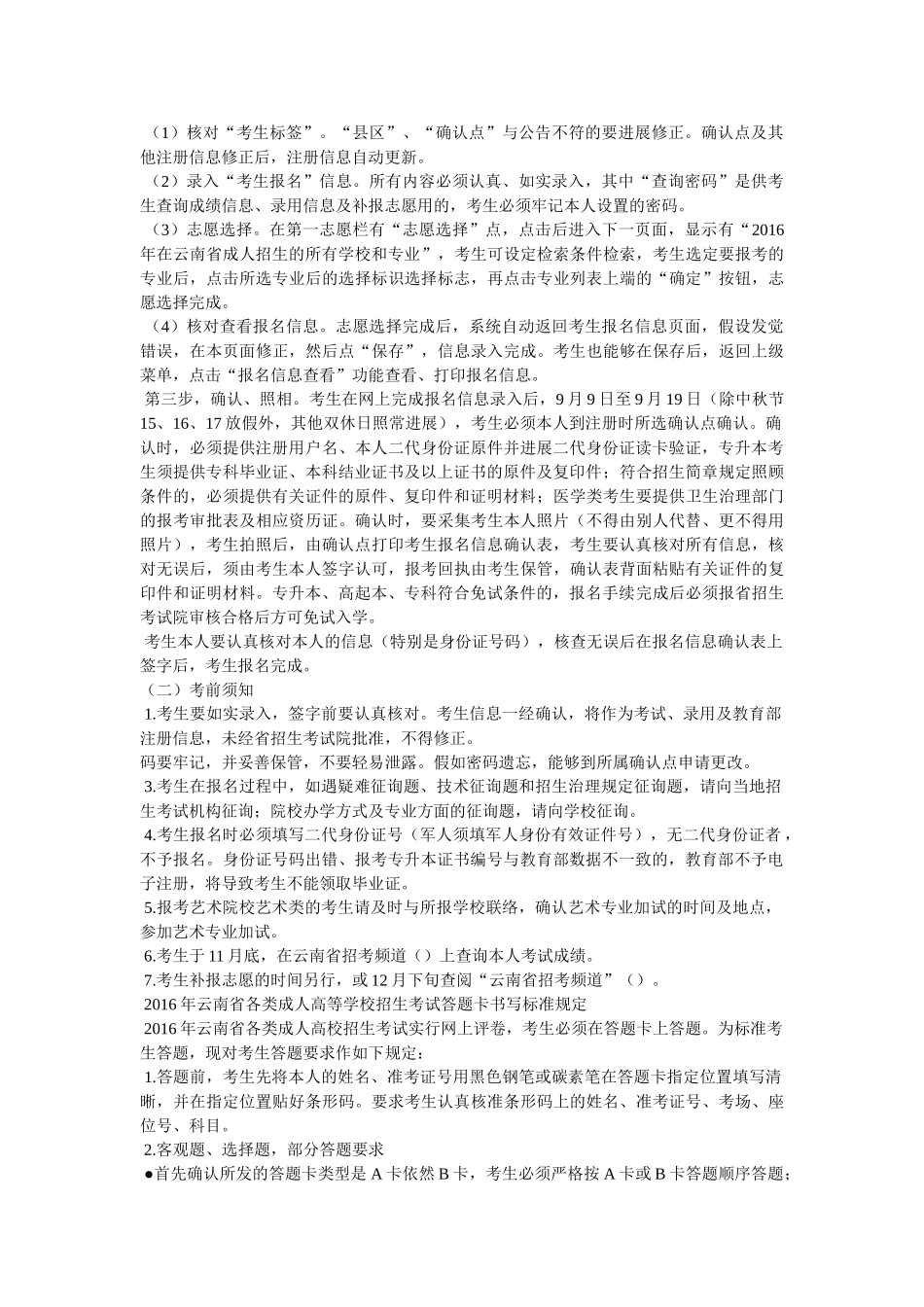 云南招考频道入口参考 _第3页