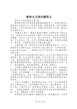 拿来主义读后感范文