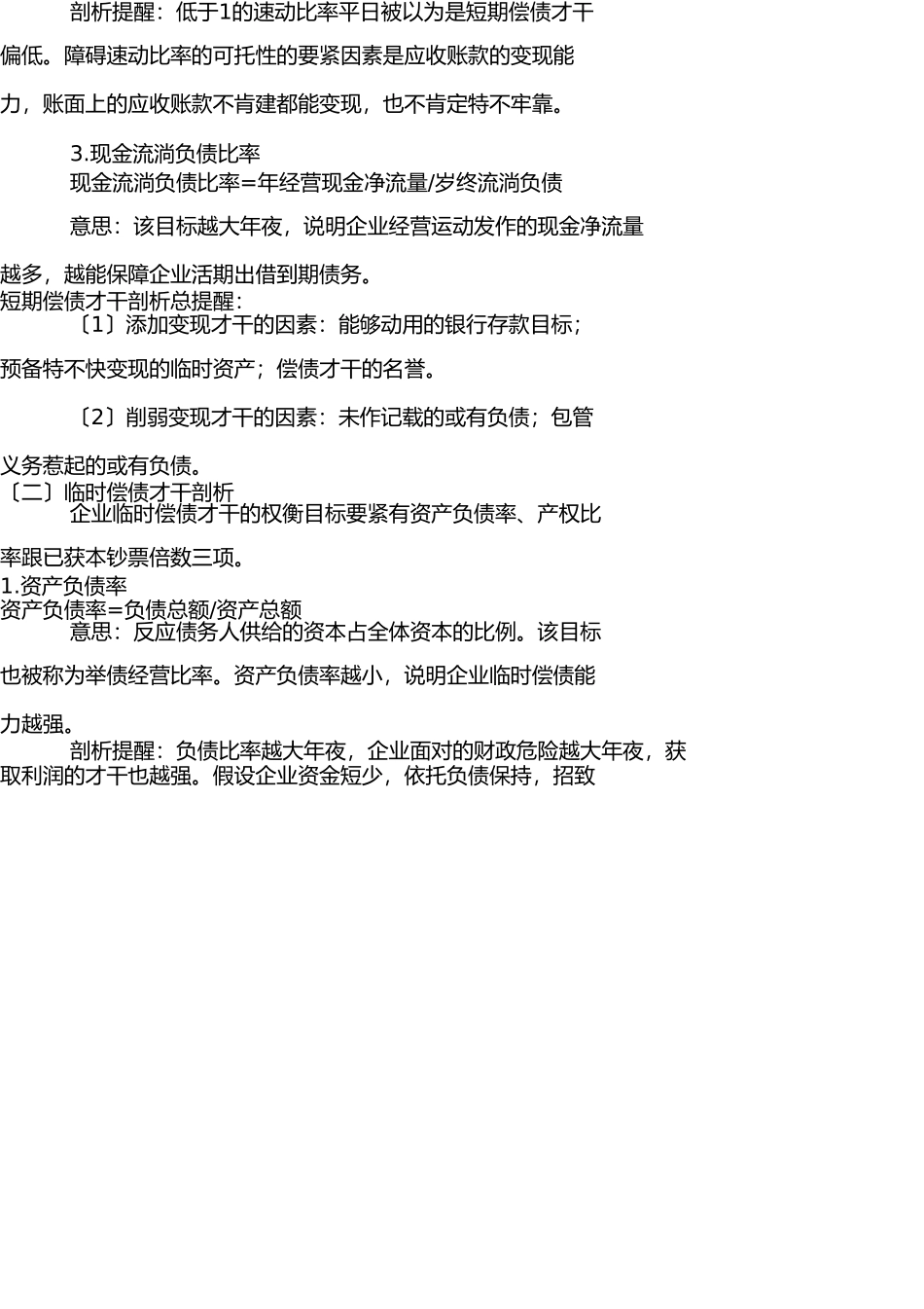 最常用财务指标计算公式、分析和解释 _第2页