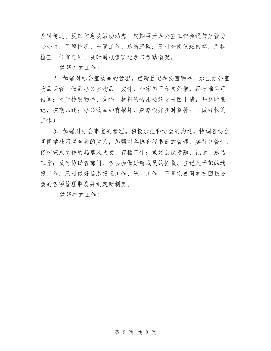 2024社联办公室工作计划与2024社联外联部工作计划范本汇编_第2页