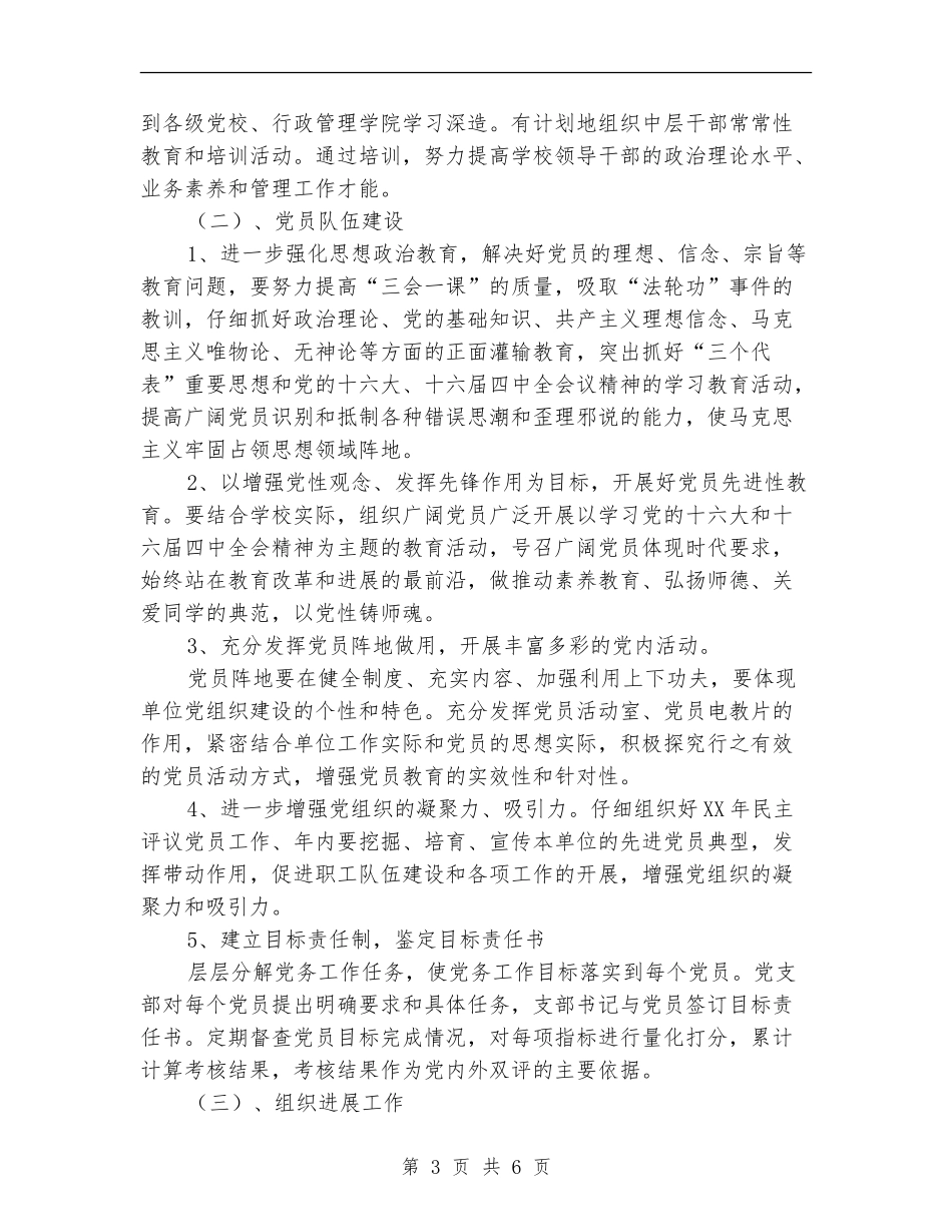 学校党务工作计划范文_第3页