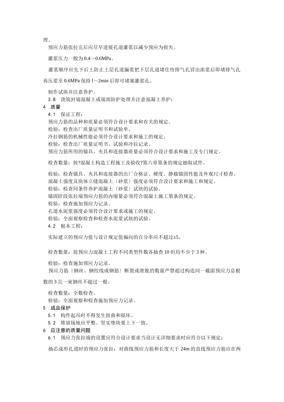 预应力后张法张拉施工工艺_第3页