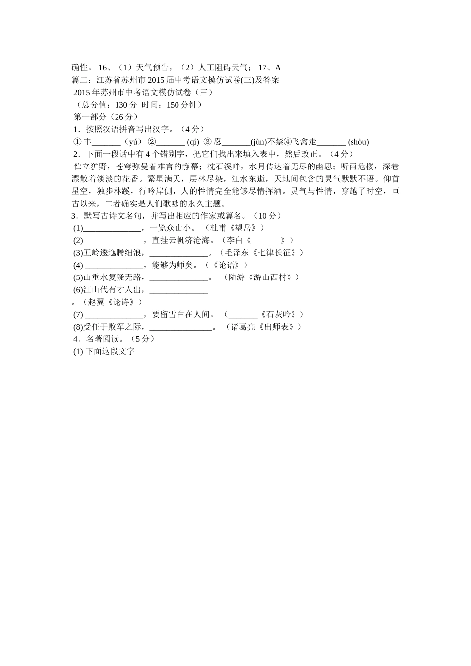 诸葛亮ۥ借西风阅读题答案精选 _第2页