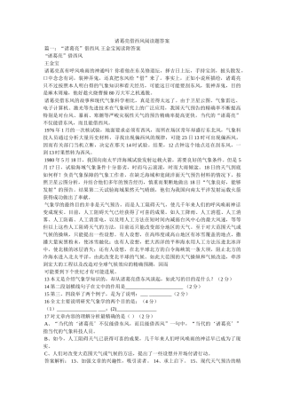 诸葛亮ۥ借西风阅读题答案精选 