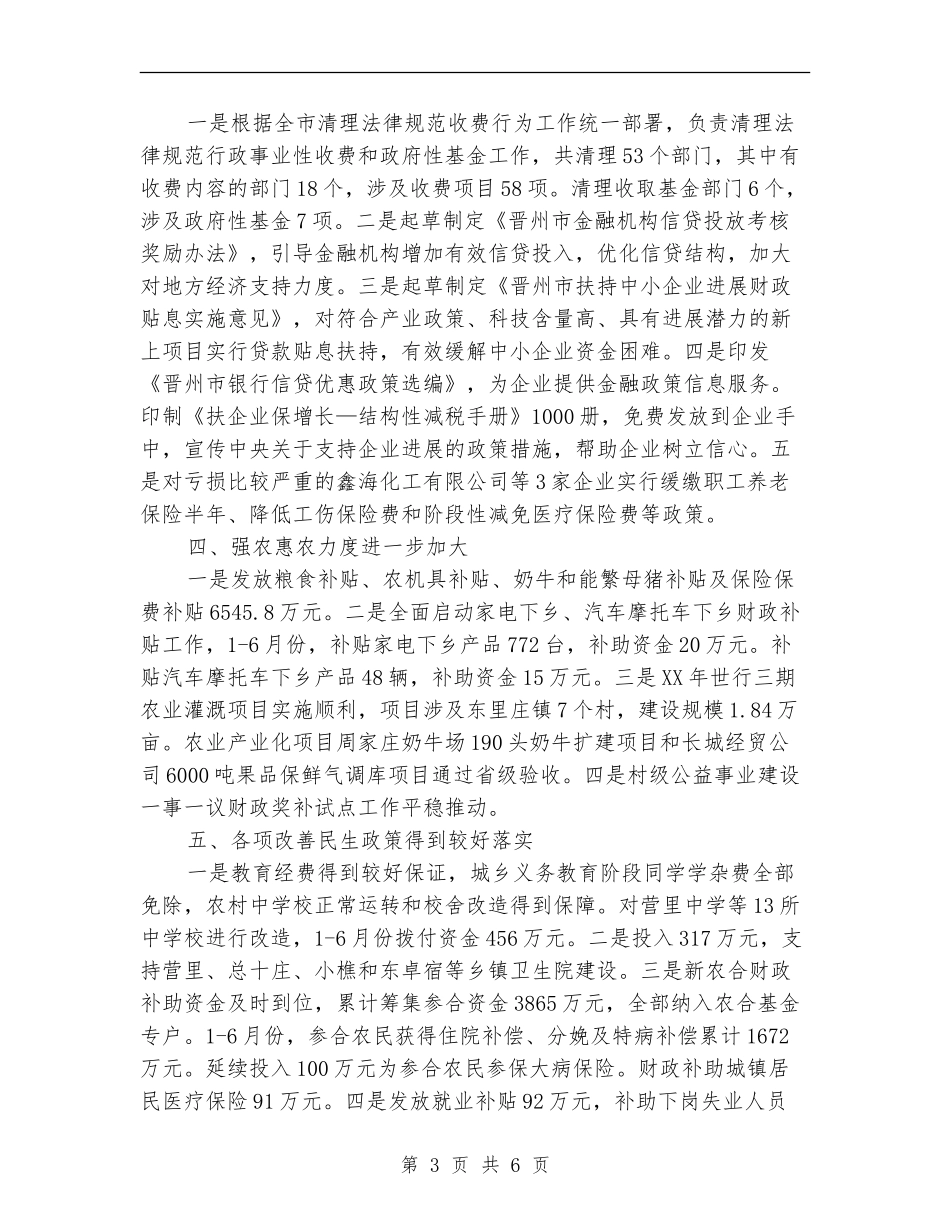 财政局财务运行情况半年工作总结_第3页