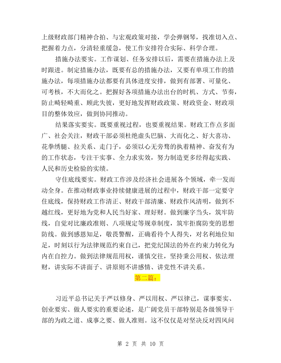 2024践行三严三实学习心得体会与2024践行三严三实心得体会精选汇编_第2页