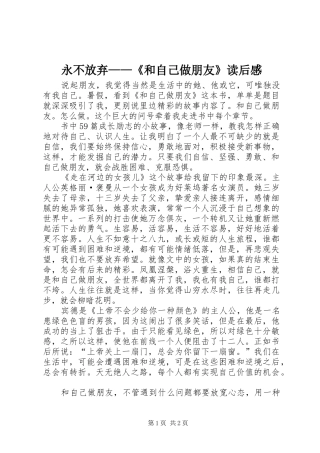 永不放弃——《和自己做朋友》读后感