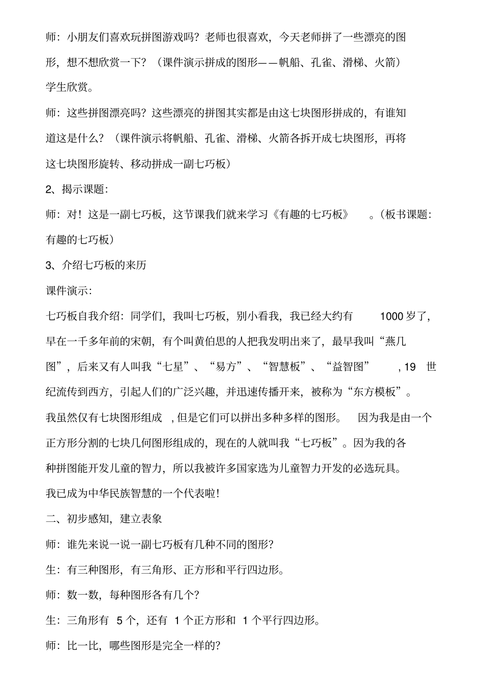 优质课《有趣的七巧板》教案和教学反思_第2页