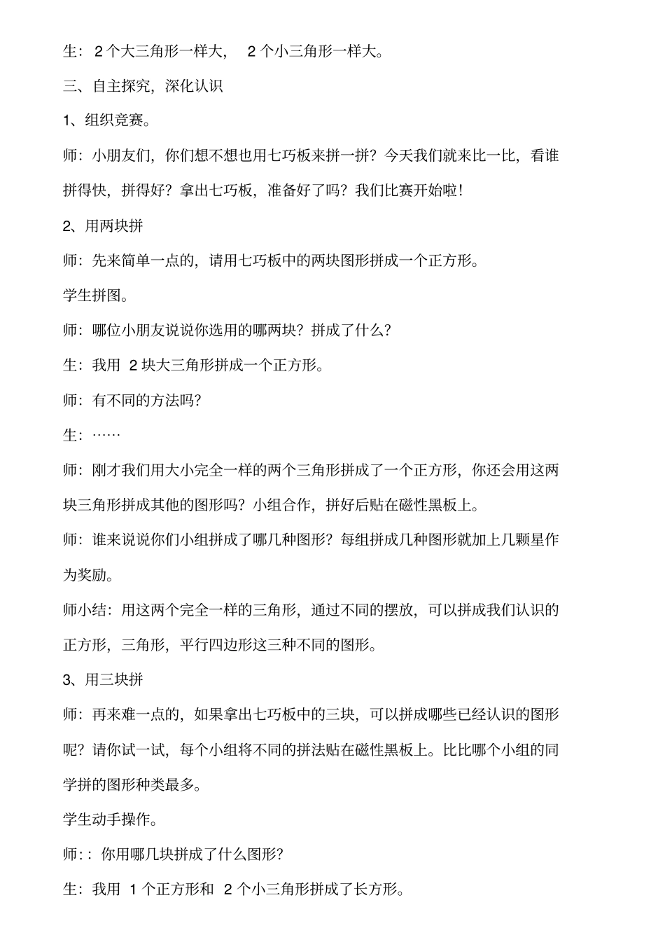优质课《有趣的七巧板》教案和教学反思_第3页