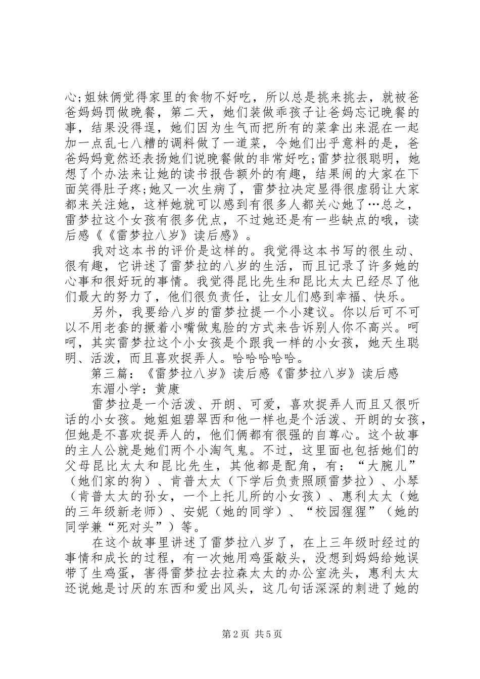 《雷梦拉八岁》读后感_第2页