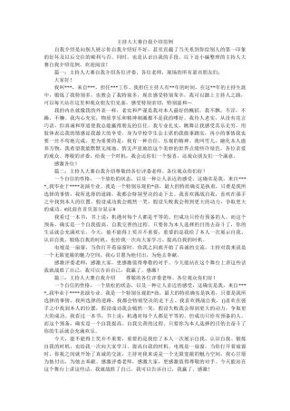 主持人大赛自我介绍范例 