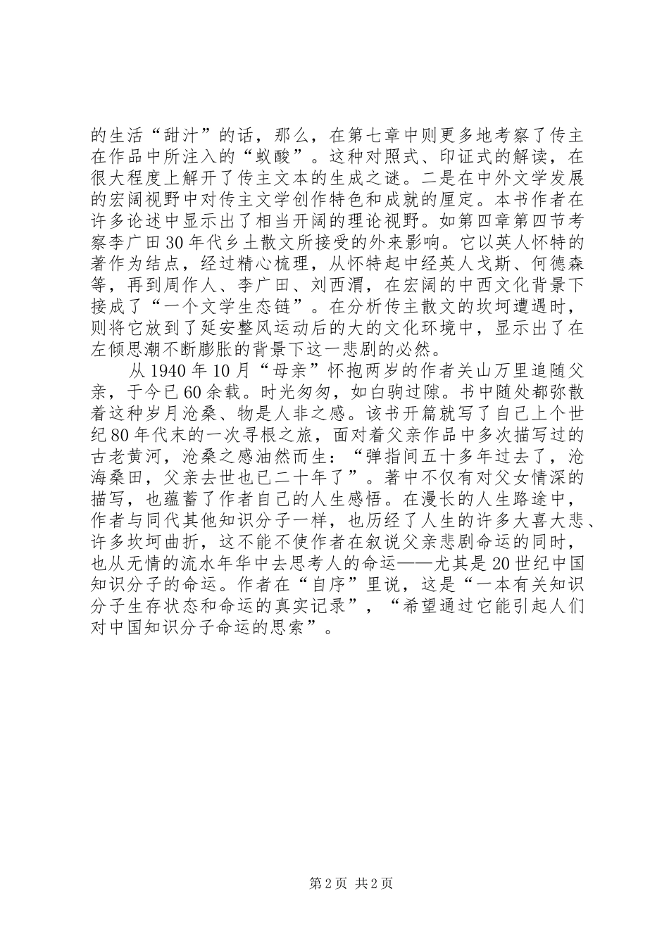 《岁月、命运、人——李广田传》读后感_第2页