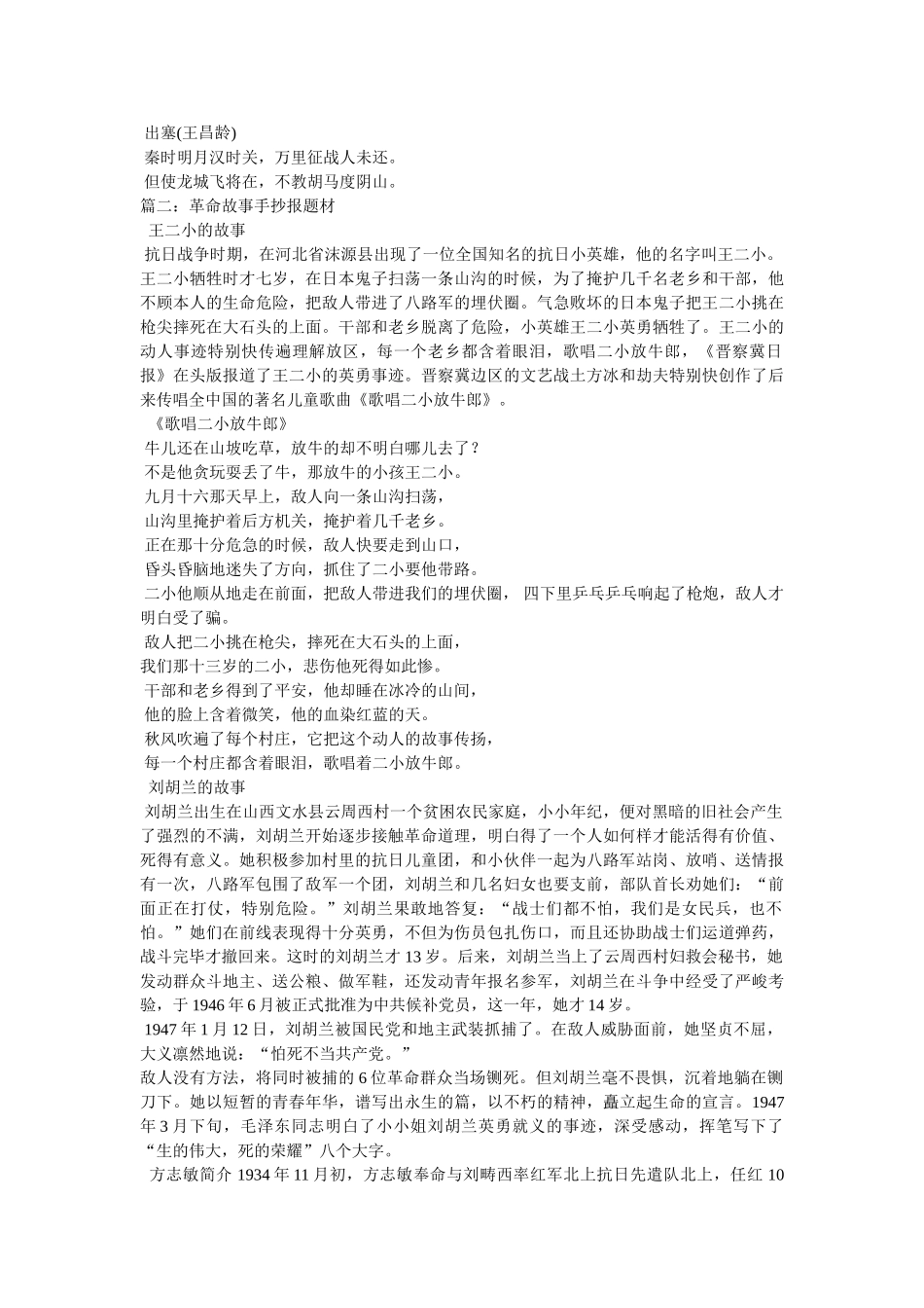 英雄事迹手抄报 _第2页