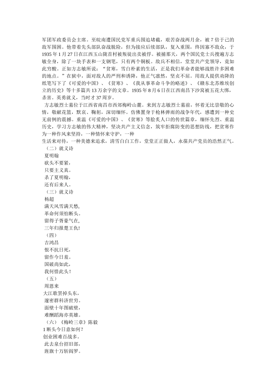 英雄事迹手抄报 _第3页