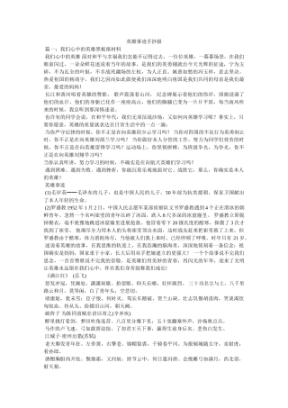 英雄事迹手抄报 