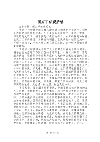国家干部观后感
