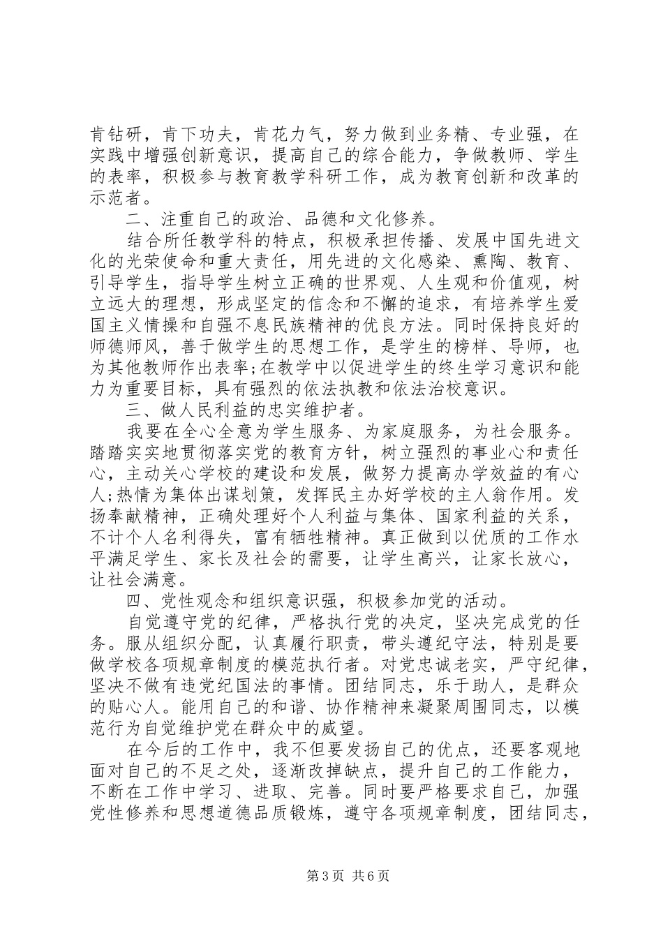 学习党史的感想_第3页