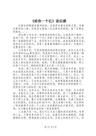 《给你一个亿》读后感
