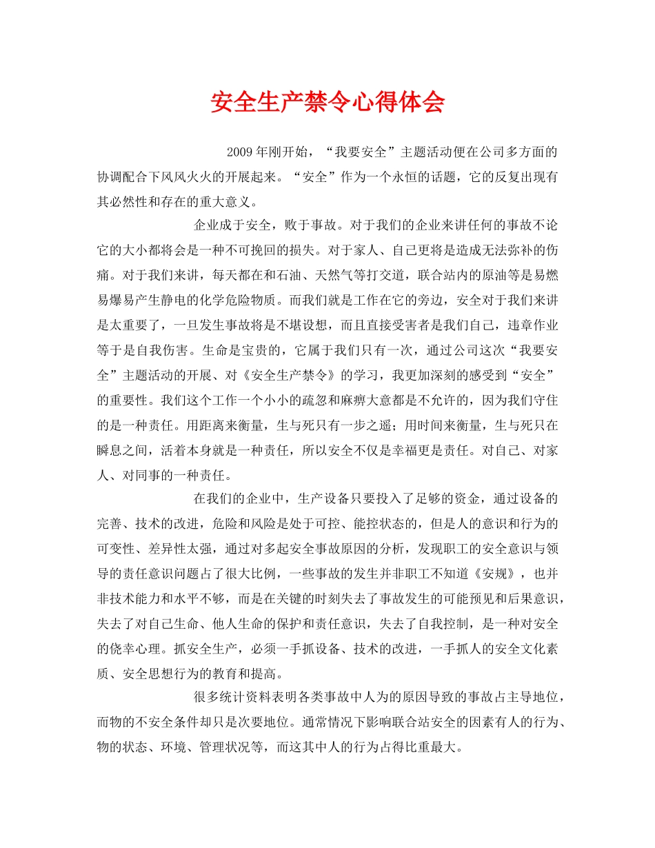《安全管理文档》之安全生产禁令心得体会 _第1页