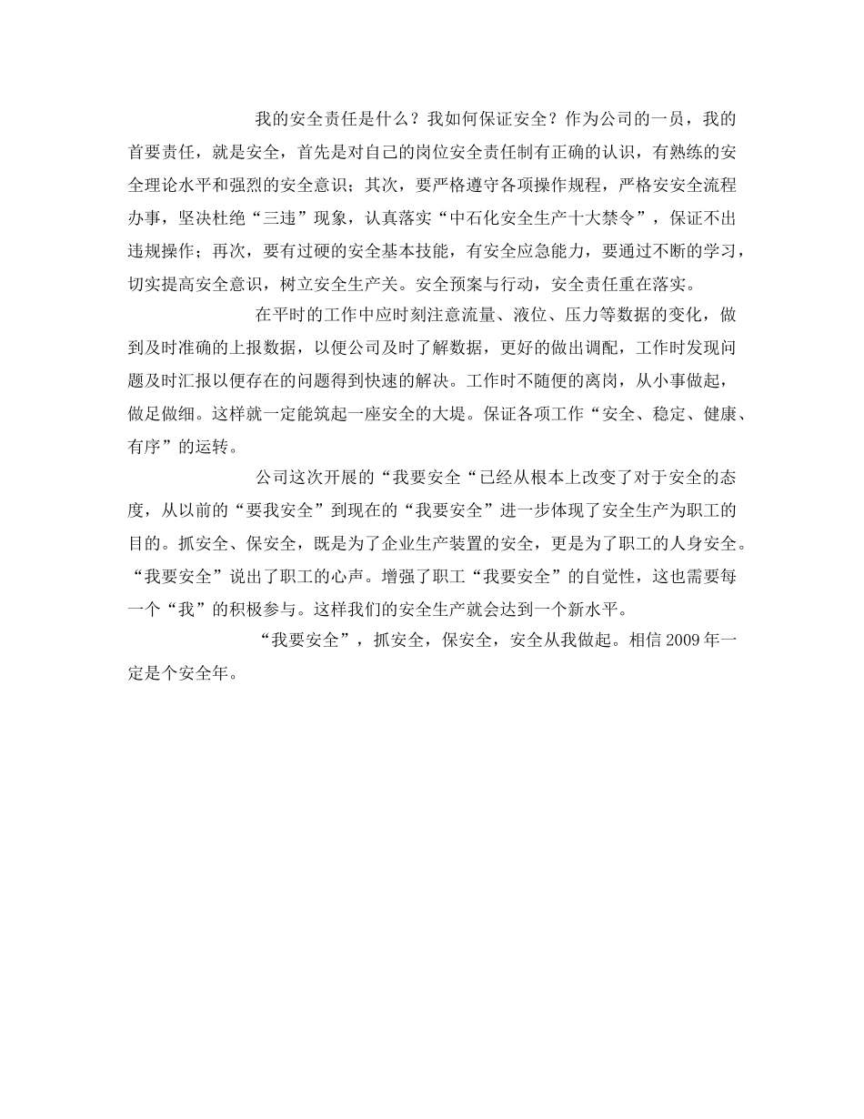 《安全管理文档》之安全生产禁令心得体会 _第2页